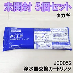 2024年最新】タカギ 浄水 カートリッジ jc0052の人気アイテム ...