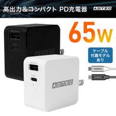 PD 充電器 65W｜高速充電タイプCケーブル付属モデル｜USBタイプC＆A 2ポート対応｜GaN搭載で低発熱｜iPhone・MacBook・Switch対応 ACアダプター｜APD-A065AC2-wC【アドテック】