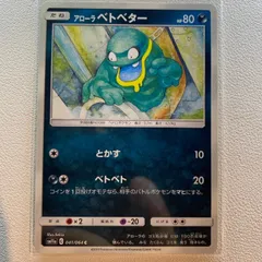 ベトベター　アーボ　ゴルバット　トサキント　エラーカード　4枚セット ベトベター アーボ ゴルバット トサキント エラーカード 4枚