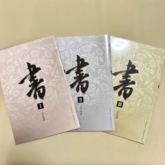 ☆高校 書道【光村図書】教科書 新品未使用 美品 匿名配送