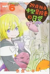 【非売品】29歳独身中堅冒険者の日常 公式 ポスター 2枚セット メルカリ