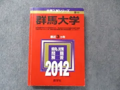 2024年最新】群馬大学 赤本の人気アイテム - メルカリ