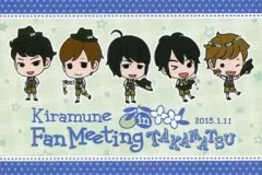 【中古】ポストカード(男性) 入野自由＆神谷浩史＆浪川大輔＆岡本信彦＆代永翼 ポストカード 「Kiramune Fan Meeting in TAKAMATSU」 夜公演来場者プレゼント品