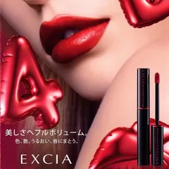 【新品未開封】ALBION EXCIA リップトリートメント4Dルージュ 各色のサムネイル