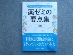 2025年最新】薬ゼミ要点集の人気アイテム - メルカリ