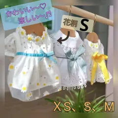 【花柄　Sサイズ】犬の服　白のワンピース　春夏秋用　日除け対策