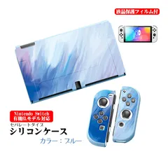 Nintendo Switch 本体ケース 画面保護フィルム 2点セット 有機EL 通常モデル TPU 本体カバー 任天堂 スイッチ マーブル グラデーション 油絵 水彩 着脱簡単 本体カバー　カラー：ブルー　対応機種：有機ELモデル用