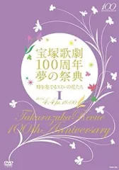 2026年最新】宝塚歌劇100周年 夢の祭典 時を奏でるスミレの花たちの