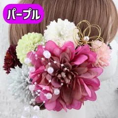 水引 花 Uピン 8本組 和風 ヘアアクセサリー パープル 紫 大きめ 成人式 卒業式 U字ピン パールピン 和 和装 着物 浴衣 古風 結婚式 お呼ばれ 髪飾り かんざし 写真撮影 入学式 箱付き 箱入り ヘッドドレス 母 ママ 女の子 大人可愛い まとめ髪