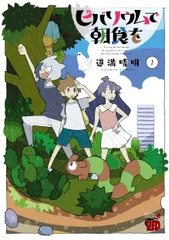道満晴明　漫画　まとめ売り 道満晴明 コミックセット 特典付き - メルカリ