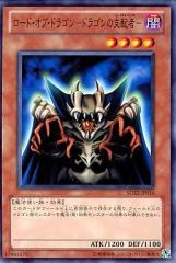 遊戯王 ロード・オブ・ドラゴン－ドラゴンの支配者－ SD22-JP016