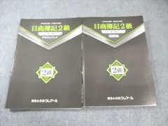 2025年最新】クレアール 簿記 2級の人気アイテム - メルカリ