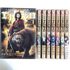 【最終値下3/10で出品終了】（2396）海傑エルマロ　井上紀良　８全巻セット　古本即購入可