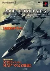 【中古】攻略本PS2 ≪シューティングゲーム≫ PS2 エースコンバット5 ジ・アンサング・ウォー 公式ガイドブック