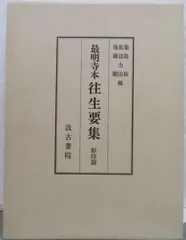 2025年最新】往生要集の人気アイテム - メルカリ
