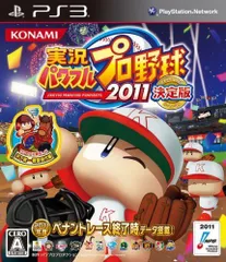 【中古】「非常に良い」実況パワフルプロ野球2011決定版 - PS3