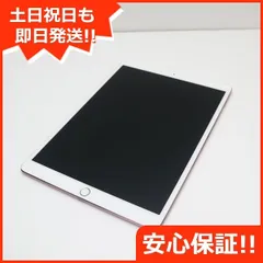 超美品 SIMフリー iPad Pro 10.5インチ 64GB ローズゴールド