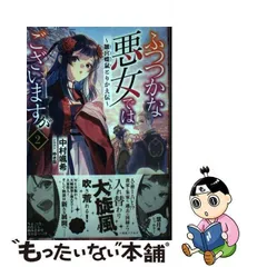 2024年最新】ふつつかな悪女ではございますがの人気アイテム - メルカリ