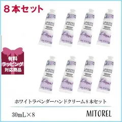 ロクシタン LOCCITANE ホワイトラベンダーハンドクリーム 8本セット 30mL×8【ネコポス】誕生日 プレゼント ギフト