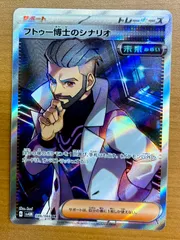 状態A フトゥー博士のシナリオ 086/066 SR ポケカ ポケモンカードゲーム