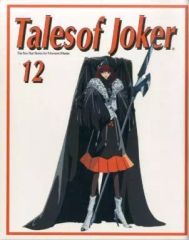 [중고] 애니메이션 무크 ≪애니메이션·만화계 서적≫ Tales of Joker 12 THE FIVE STAR STORIES for MAMORU MANIA