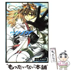 ツバサ原画集 ALBuM De REProDUCTioNS １&２ ツバサ原画集: ALBuM De REProDUCTioNS | CLAMP |本 | 通販 | Amazon