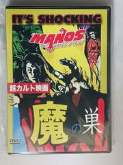 DVD 魔の巣 Manos