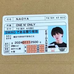 【即日発送】EBiDAN  ダンエビ  免許証  NAOYA ワンエン