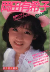 まとめ売り 希少 岡田有希子 雑誌 写真集 ビデオテープ 5点