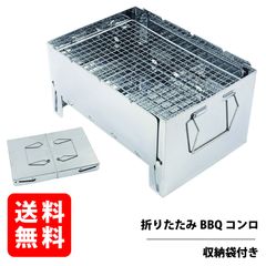 【BBQ・焼肉・グリル】 シルバー ウルトラコンパクトグリル バーベキューコンロ 焼き鳥 折りたたみ BBQコンロ 2-3人用 収納袋付