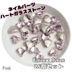 《即日配送》ネイルパーツ ピンク 25個 ハート ガラスストーン アシメ 8㍉×9㍉ 韓国 ワンホン ジェルネイル ガーリー ネイル用品 ネイルパーツ 大容量 ガラスパーツ トレンドネイル