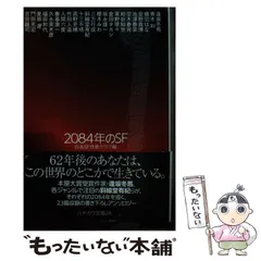 2024年最新】ハヤカワ文庫sfの人気アイテム - メルカリ