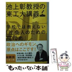 学校では教えない「社会人のための現代史」 池上彰教授の東工大講義 Amazon.co.jp: 学校では教えない「社会人のための現代史」 池上彰教授