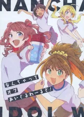 【中古】男性向一般同人誌 ≪アイドルマスター≫ なんちゃってオブあいどるわーるど！ / 眠子 / あんみんまくら