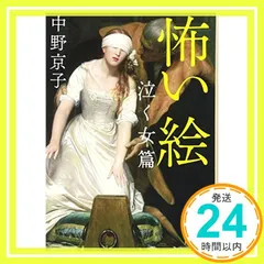 2025年最新】中野 京子の人気アイテム - メルカリ