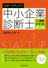 2025年最新】中小企業診断士 スタディングの人気アイテム - メルカリ