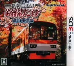 3DS 鉄道にっぽん!路線たび 叡山電車編