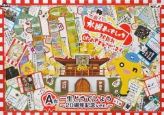 【中古】ボードゲーム 一生どうでしょう～20周年記念ver.～ 「一番くじ 水曜どうでしょう 20周年onめでとうございます」 A賞