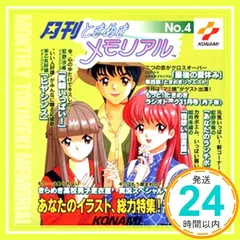 2025年最新】月刊ときめきメモリアルの人気アイテム - メルカリ