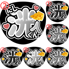 INI 西洸人　うちわ文字②