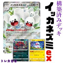 ポケモンカード イッカネズミ構築済みデッキ - メルカリ