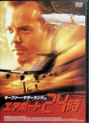 エアポート24時 [DVD]