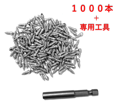 バイク、自動車タイヤ用　スパイクピン　スパイクタイヤ　1000本　専用工具付き