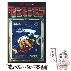 2024年最新】モンモンモン つの丸の人気アイテム - メルカリ