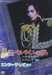 宝塚『星組 KAAT神奈川芸術劇場公演 ミュージカル ザ・ジェントル