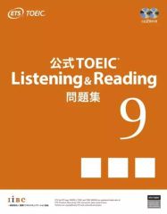 公式TOEIC Listening & Reading 問題集 1-9巻セット 公式TOEIC Listening & Reading 問題集 9 - メルカリ
