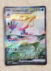 ミロカロスex sar ローダー入り　美品 ミロカロスex【SAR】{131/106} - カードラッシュ[ポケモン]