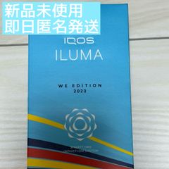 限定　iQOS イルマ ILUMA 本体 we edition 2023 ③ 限定カラー　summer 新品未使用　匿名配送