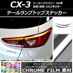 2025年最新】マツダ CX-3 DK5FWの人気アイテム - メルカリ