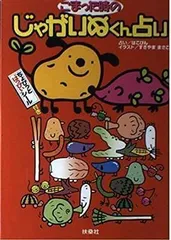 2024年最新】じゃがいぬくんの人気アイテム - メルカリ